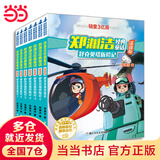 当当【全系列十个套装自选】皮皮鲁和鲁西西四大名传 郑渊洁经典童话系列 三四五年级小学生课外书 儿童文学读物 【7册】郑渊洁经典童话注音版 舒克贝塔历险记