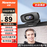 纽曼（Newmine）电脑摄像头高清带麦克风直播1080P广角台式笔记本电脑外接摄像机家用视频会议办公考研USB免驱动