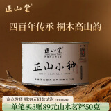 正山堂 正山小种红茶特级  武夷山桐木关茶叶罐装 送礼礼品 50g1罐