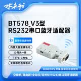 水木行 BT578通用华为思科交换机串口无线蓝牙模块RJ45转RS232线串口蓝牙Console 不带RJ45转RS232线
