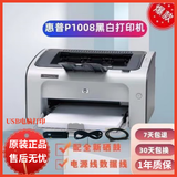 惠普HPP1007P1008P1106P1108黑白激光家用办公学生A4凭证医用打印机 惠普P1008USB线电脑打印