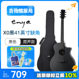 enya恩雅X0冰川白高颜值吉他初学者入门男女学生新手小白练习民谣吉它 EGA-X0黑丨41寸丨小水滴护板