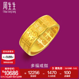 周生生足金多福福字黄金戒指 生生有礼三金戒指对戒90354R计价 11.61克(含工费280元)