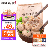 潮味码头潮汕牛肉丸双拼2斤装/4袋肉含量≥95%+2袋牛骨汤底4配料火锅食材
