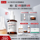 达尔肤（DR.WU）杏仁酸精华8%30ml三重酸果酸水杨酸抗痘祛闭口粉刺黑头油痘肌护肤