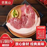 笆篱山安徽皖南黑猪肉带皮猪后腿肉净重2斤鲜切慢养365天 源头直发