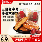 鑫炳记太谷饼三晋老字号山西特产中式蛋糕点心休闲小吃零食礼包早餐食品 【试吃尝鲜】原味70g*3袋210g/独立包装