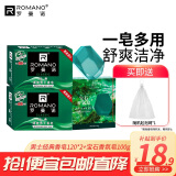 罗曼诺（ROMANO） 古龙香皂肥皂超值套装男士香皂控油保湿深层清洁温和洁净 经典120g*2+宝石香水皂100g