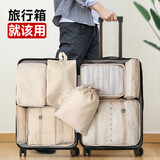 百草园旅行收纳袋行李箱收纳包内衣服衣物分装袋旅游出差10件套米色