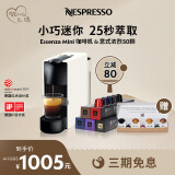 Nespresso奈斯派索Essenza Mini 小型便携意式 胶囊咖啡机全自动 家用一键式nes咖啡机 C30白色及意式浓烈5条装