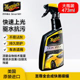 美光（Meguiar's）美国进口至尊快易喷蜡进口3M液体蜡汽车蜡打蜡养护快速上光473ml