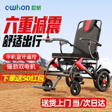 owhon电动轮椅轻便折叠十大品牌老人残疾人智能全自动旅行代步车 减震遥控款丨无刷电机+30安锂电+跑50KM