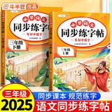 斗半匠同步练字帖三年级上册下册语文字帖小学生字帖每日一练写好中国字硬笔钢笔字帖生字笔画笔顺练习（2册）