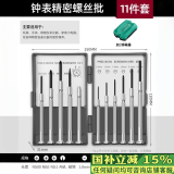 绿林钟表螺丝刀套装笔记本眼镜手机拆机维修家用小螺丝批工具 11件套