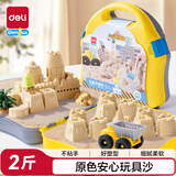 得力（deli）男女孩玩具沙套装2斤儿童沙子粘土星空沙生日儿童节礼物YC255-2