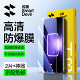 闪魔 适用于真我GTNeo5钢化膜 gt neo5SE手机膜通用高清防爆防摔抗指纹玻璃保护贴膜 GTNeo5/SE【加强版|电镀抗指纹】2片+神器