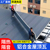 铝合金屋顶瓦双层隔热铝瓦长城凹凸形遮阳雨棚阳光房防晒盖瓦铝板 填充大板