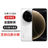 小米（MI）【分期免息】小米15Ultra 新款手机 徕卡2亿镜头卫星通话双卡双通 15 ultra 白色 12GB+256GB 官方标配+联保+电子保卡已注册