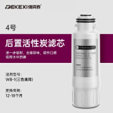德克西德国德克西WB-1原装专用滤芯 4号滤芯
