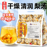 聚修堂 小吊梨汤茶包400g冰糖雪梨枸杞材料包免熬煮儿童甜茶养生茶