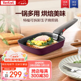 特福（Tefal）煎锅可拆卸玉子烧不粘煎蛋锅早餐锅加深锅底燃气灶电磁炉通用紫色