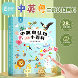 贝灵小粤同学手指点读发声书三语认知小百科点读书玩具男女孩生日礼物