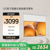 极米120英寸嵌入式安装 隐藏式智能光子悬浮幕布