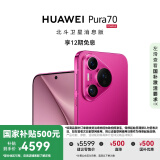HUAWEI Pura 70 国家补贴500元 12GB+256GB 樱玫红 北斗卫星消息版 第二代昆仑玻璃 华为鸿蒙智能手机
