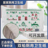 双船卫生纸大包厕纸平板皱纹草纸手纸卫生间家用优惠刀切纸加厚实惠装 双船 400g*1包 【10包装】