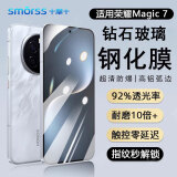 Smorss【超声波解锁】适用荣耀magic7钢化膜荣耀honor magic7手机膜高清全屏防磨防指纹玻璃贴坏包赔
