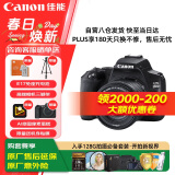 佳能（Canon）佳能200D二代 入门级单反数码相机 轻量便携 自拍视频vlog 半画幅单反 学生旅行家用 拍摄必备套装