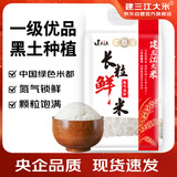 建三江长粒香米 东北大米 稻香米 20斤 产地自营 直供