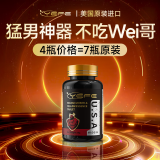 YEFE美国进口海参玛咖男性保健增长大粗阴茎发育久持硬成人房事 4送3【实发7瓶】【久时硬怼】