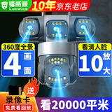镭威视监控家用360度无死角带夜视全景摄像头手机远程室户外无线wifi自动旋转4g农村防水高清可对话追踪 【wifi顶配版】4摄4画面+断电续航+128G 跟踪旋转+全彩夜视+语音对讲