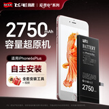飞毛腿【3C认证】适用于苹果X/XS/XR/XsMax电池iPhone6/6s/7/8Plus手机11/12/13/14ProMax/SE2内置15电池 【苹果6SPlus】2750毫安-标容版 【自