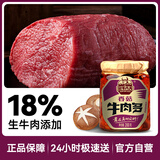 酱牛八方 牛肉酱 大块牛肉香菇辣酱 微辣 下饭菜拌饭拌面酱200g吉香居