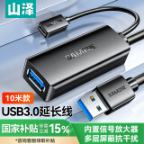 山泽 USB3.0延长线带信号放大器工程级公对母数据连接线带供电无线网卡打印机摄像头延长线10米TDF-10U