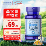 普丽普莱 生物素片biotin维生素h（美国进口 补充头发营养素 维生素B7） 【效期25年8月】7500mcg*50片*1瓶
