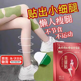 瘦腿神器大腿粗腿减大象腿专用减肥燃脂贴小腿内侧肌肉懒人美腿贴 减肥瘦腿燃脂懒人美腿神器