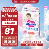花王（Merries）婴儿纸尿裤 M56片(6-11kg)中号尿不湿(日本工厂直供)