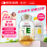 养生堂天然VE100粒+VB30片组合 维E祛黄褐斑 维B补充8种b族维生素