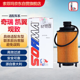 索菲玛机油滤清器机滤S5103PE奇瑞艾瑞泽5艾瑞泽7瑞虎3瑞虎5观致3凯翼X5