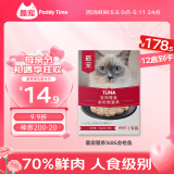 最宠（Paddy Time）猫零食猫条金枪鱼160g 宠物成幼猫咪湿粮流质零食品补水增肥发腮