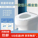 【5元5件更划算】一次性马桶垫双层加厚旅行家用便携防水马桶套 一次性马桶垫 2个