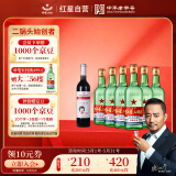 红星大二锅头56度500ml*6瓶送张裕葡小萄甜葡萄酒750ml