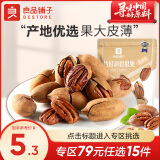良品铺子坚果炒货休闲下午茶小零食 特好剥碧根果(奶香味)60g