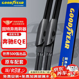 固特异（Goodyear）北京奔驰EQE雨刮器23-24款轿车专用EQE350无骨胶条配件雨刷片