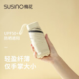 梅花（SUSINO）遮阳伞超强防晒防紫外线晴雨伞六折小巧便携太阳伞女士礼物 