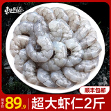东上御品 翡翠青虾仁 鲜虾活剥虾类 去壳去虾线 虾仁生鲜 超大虾仁【31-35规格】 2斤(净重)