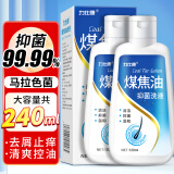 力仕康煤焦油洗剂120ml*2瓶去屑止痒青黄控油清洁脂溢毛囊痘男女士